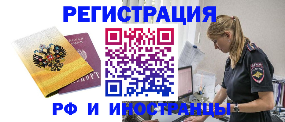 временная регистрация недорого в Новоалтайске