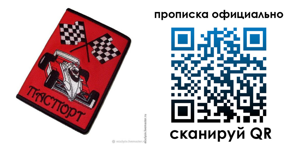 временная регистрация купить в Новоалтайске