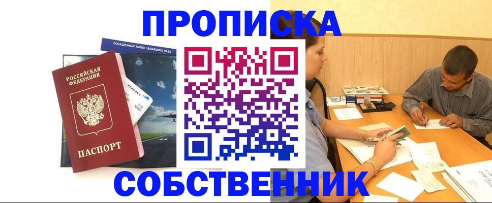 прописка для школы в Новоалтайске