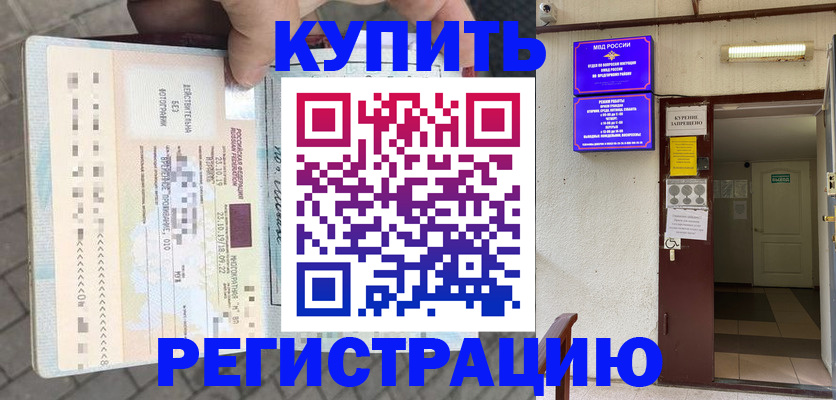 прописка в квартире в Новоалтайске