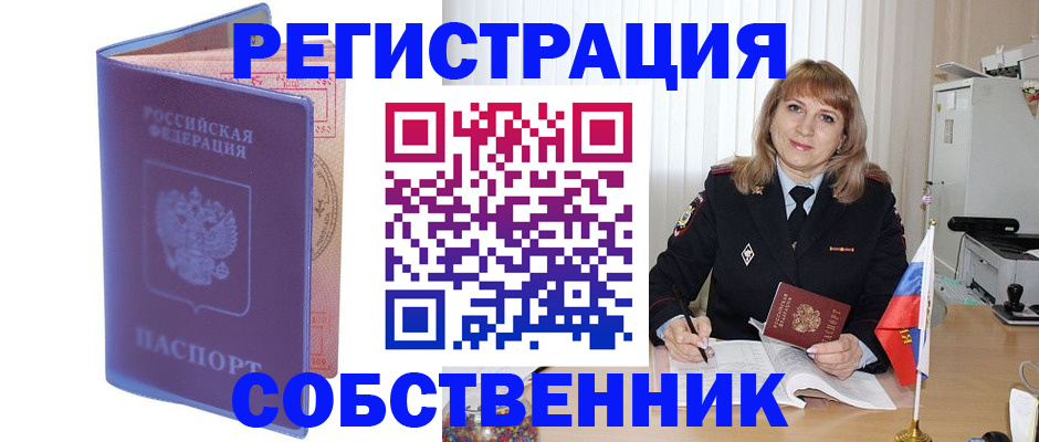 временная регистрация надежно в Новоалтайске