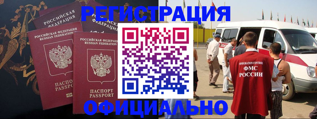 прописка паспорт в Новоалтайске