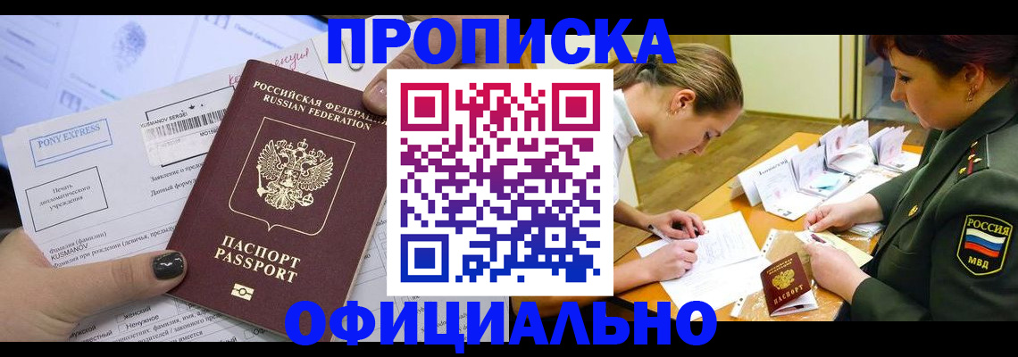 прописка иностранных граждан в Новоалтайске